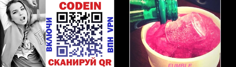 Кодеиновый сироп Lean Purple Drank  Облучье 
